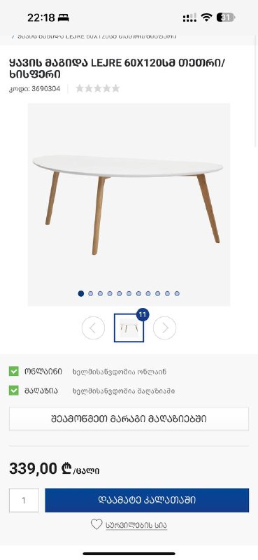 Стол журнальный Jysk Lejre 60x120см 4