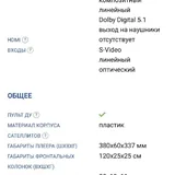 Акустическая система Sony DAV-SC6, домашний кинотеатр 7