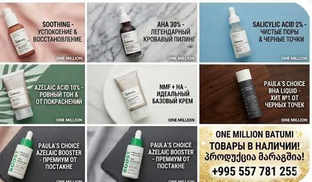 The Ordinary, Paula's Choice, сыворотки