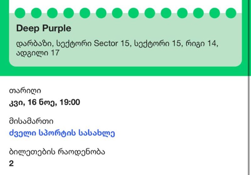 Concert tickets Deep Purple