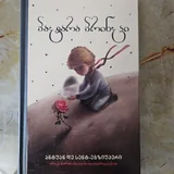 Сиддхартха, Маленький принц 3