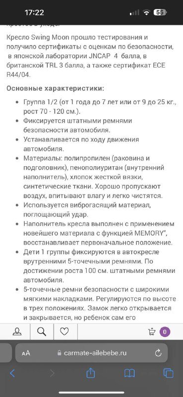Детское кресло 2