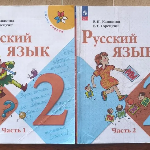 Учебники 2 класс