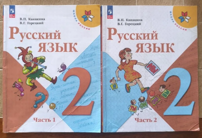 Учебники 2 класс 1