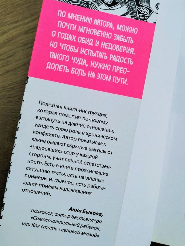 Книга "Ругаться нельзя мириться" Дэвид Бернс 3