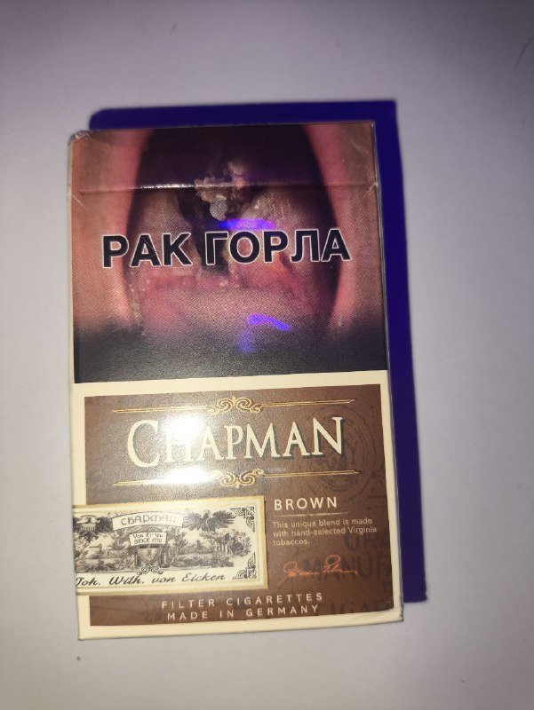 Чапман разные вкусы