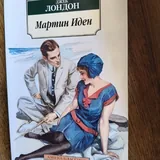 Книги, Мартин Иден, Dirk Gently's Holistic Detective Agency, Мечтают ли андроиды об электроовцах 1
