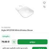 HP Z3700 Ceramic White უსადენო მაუსი 2