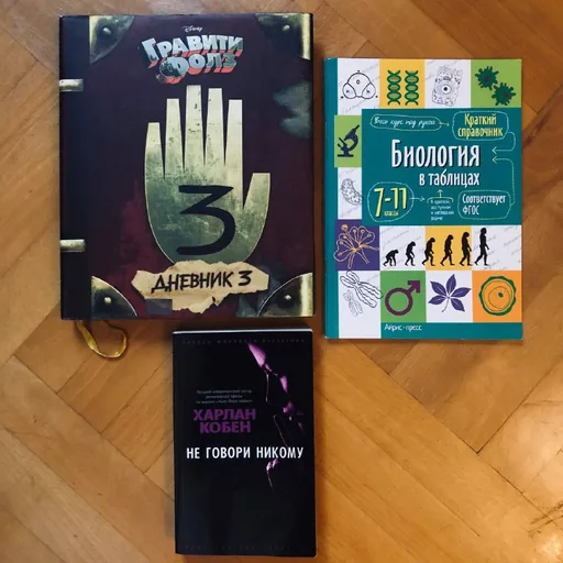 Гравити Фолз, Биология в таблицах, Никому не говори