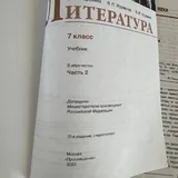 Литература 7 класс, 2 части 3