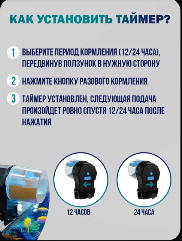 Автоматическая кормилка для аквариума и террариума 4