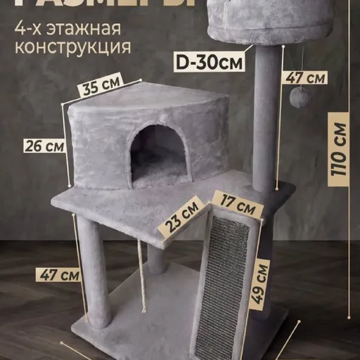 Кошачий игровой комплекс