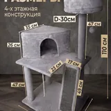 Кошачий игровой комплекс 1