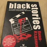 Black Stories, настольная игра 1