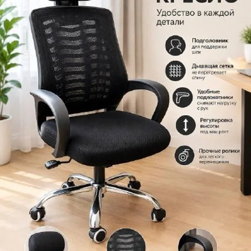 Компьютерный стул