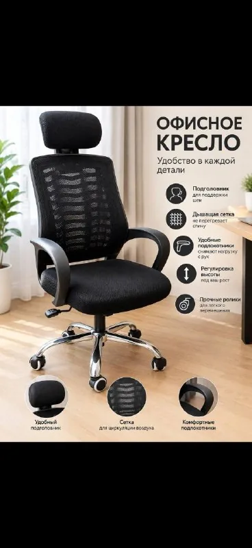 Компьютерный стул