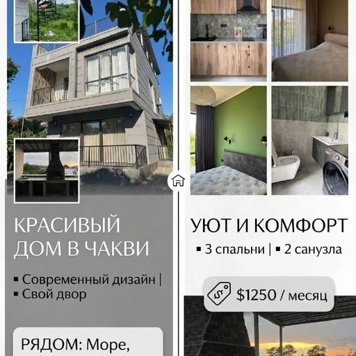 Дом в Чакви