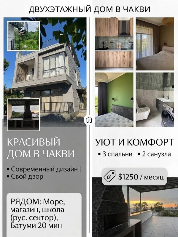 Дом в Чакви