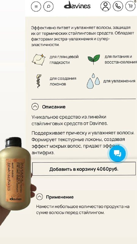 Davines oil non oil средство для волос
