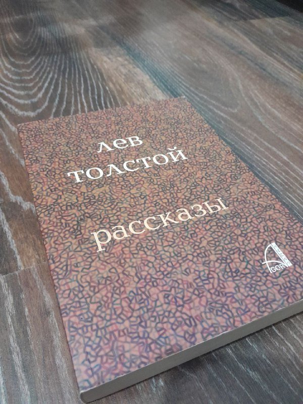 English-Georgian Dictionary, Georgian-English Dictionary, Лев Толстой рассказы 3