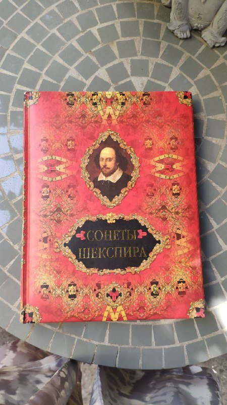 Сонеты Шекспира, Мемуары Принца Гарри, Женщина и ее божественная природа, The Power of Now, Пофигизм, Меньшикова, Книга Самурая, Лууле Виилма, Сила мысли