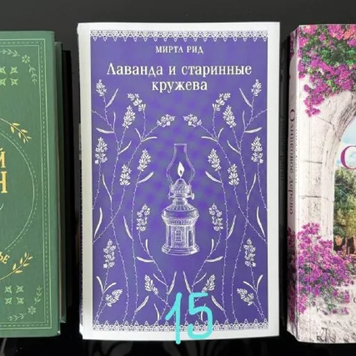 Книги, Куриный бульон для души, Лаванда и старинные кружева, Оливковое дерево