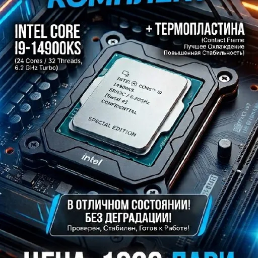 Intel Core i9-14900KS с прижимной термопластиной
