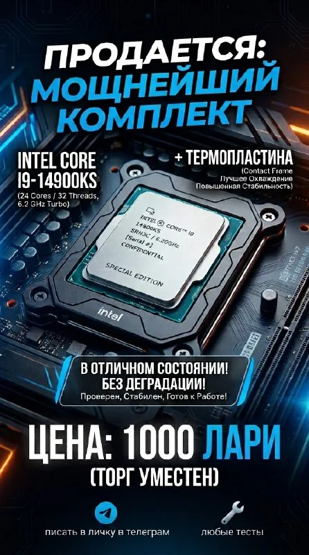 Intel Core i9-14900KS с прижимной термопластиной