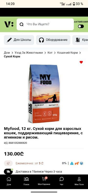 Корм для кошек MyFood 8,6 кг 4