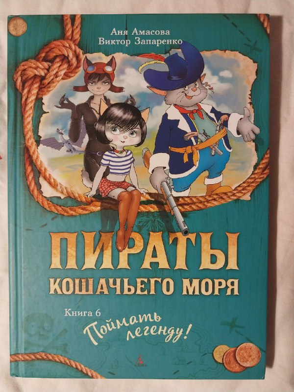 Хозяин черного озера, Пираты кошачьего моря, Новые друзья близнецов 3