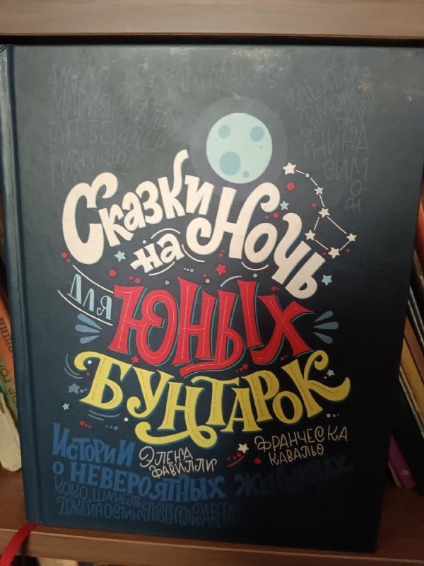 Сказки юных бунтарок, Эрик Бёрн, Сказки