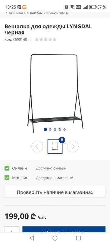 Вешалка для одежды LYNGDAL 3