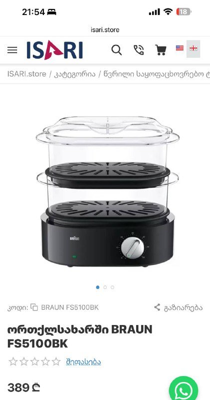 Б/у пароварка BRAUN FS5100BK