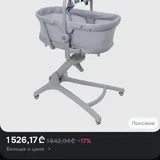 Люлька Chicco 3