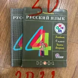 Учебники 4 класс 2