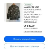 Мужская парка Maniera De Voir 4