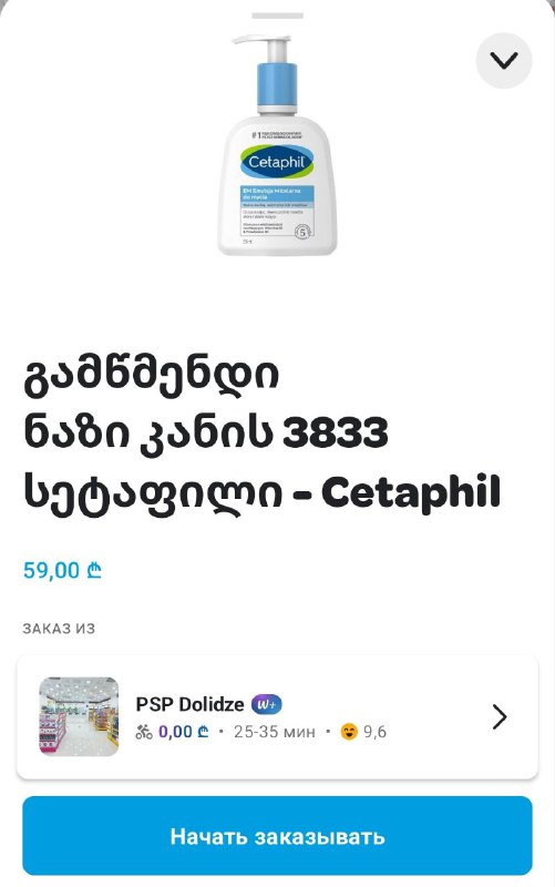 Умывалка Cetaphil 2