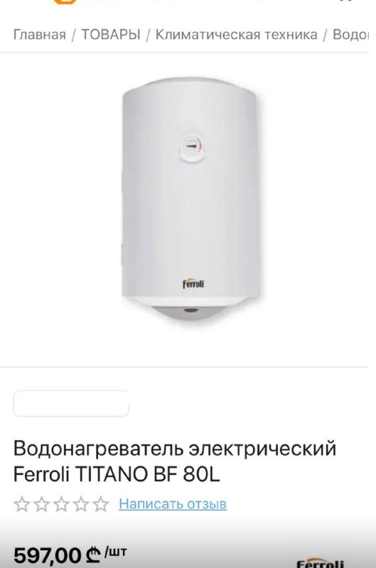 Водонагреватель электрический Ferroli TITANO BF 80L