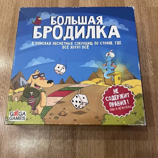 Настольная игра «Большая бродилка»