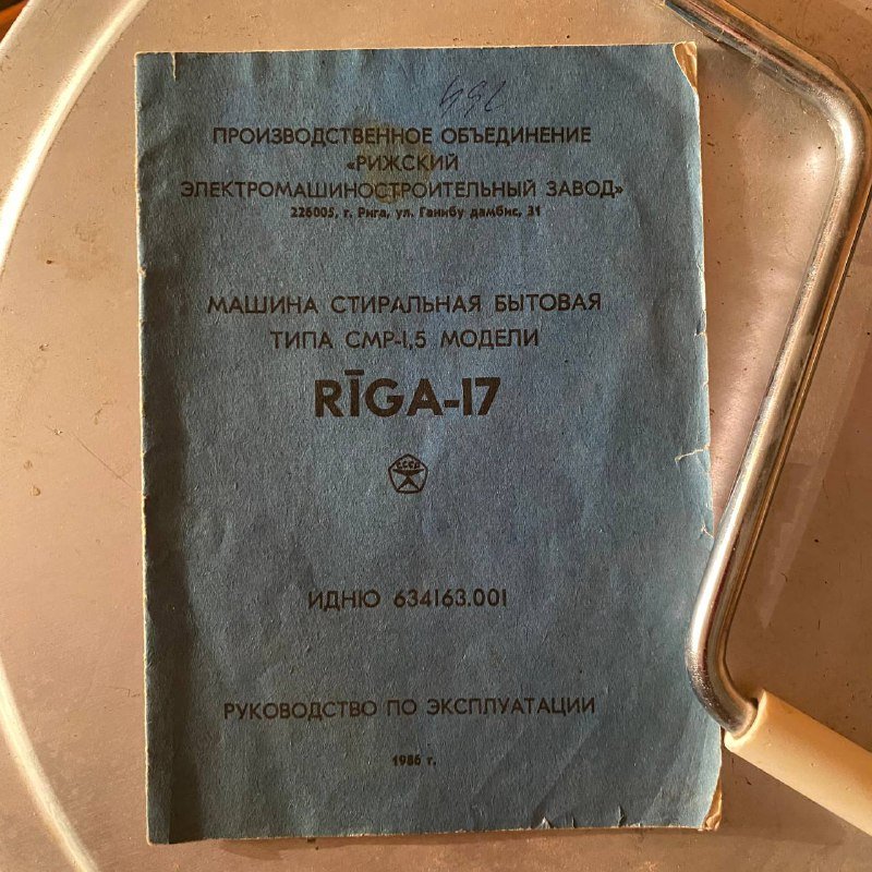 Стиральная машина RIGA 17 СССР 2