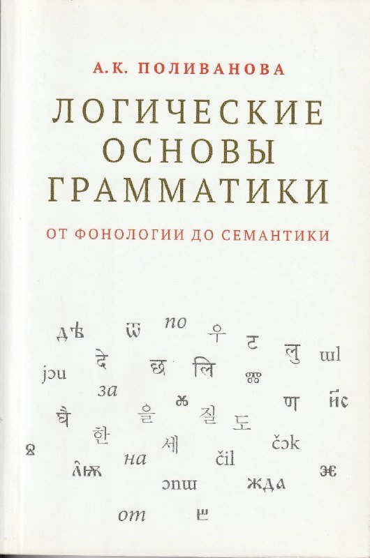 Книги Знаки внимания, Логические основы грамматики, Разрыв, Слово живое и мёртвое, The Silmarillion 2