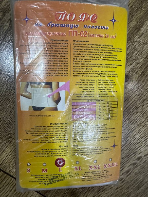 Пояс бандаж на брюшную полость ортопедический послеоперационный размер L 2