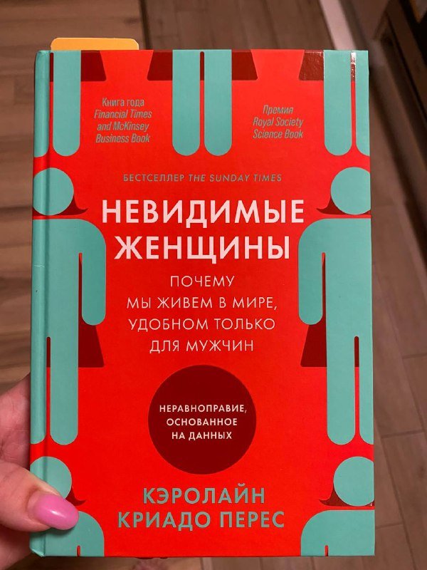 пазл, книга Невидимые женщины, книга Дневник Гуантанамо