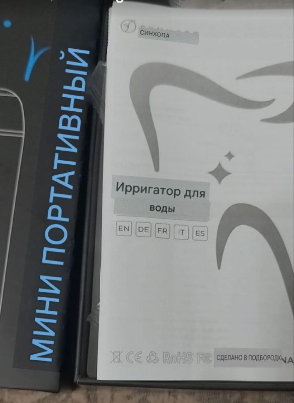 Ирригатор для полости рта, утюжок 2