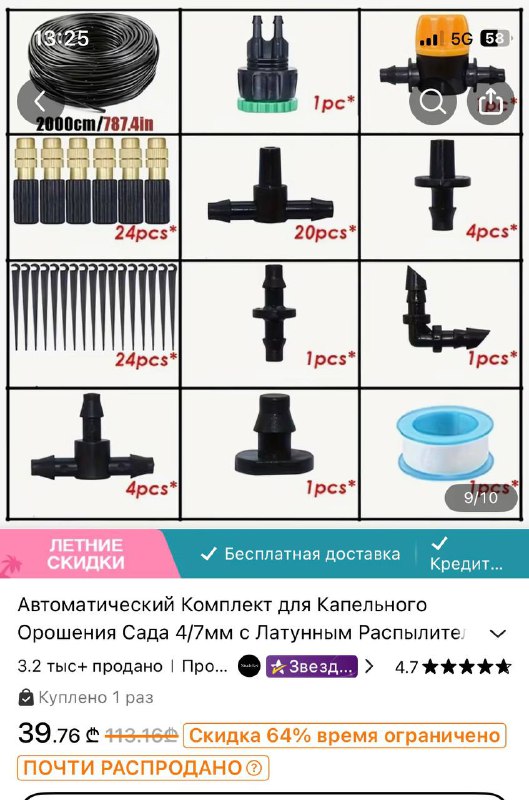 таймер и система орошения 2