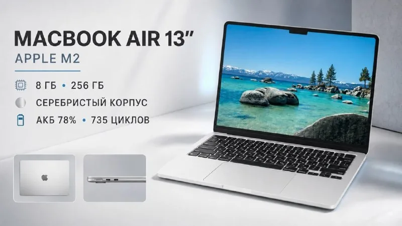 MacBook Air 13 M2