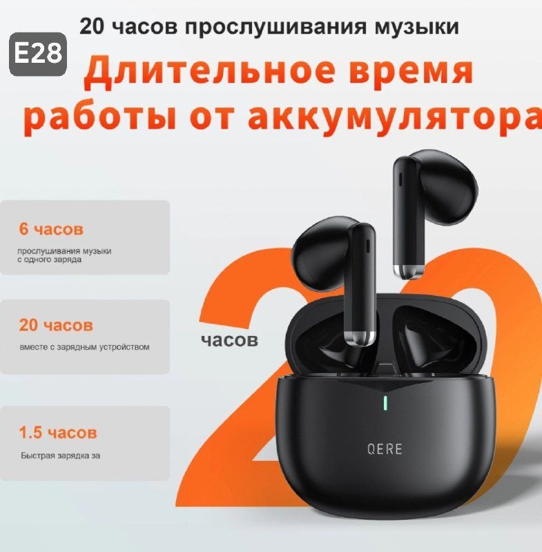 Наушники QERE E28 BLACK, E20 TWS BLACK/WHITE, E38 WIRELESS BLACK/WHITE, Колонка HF-22 4