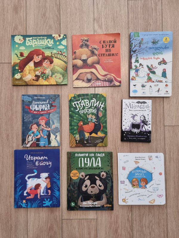 Книги Барашки, С папой буря не страшна, Виммельбух, Детектив Фырка, Павлин, Мирабель, Играем в йогу, Планируй как Паула, Интимный ликбез