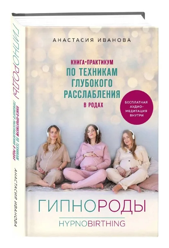 Книга Гипнороды