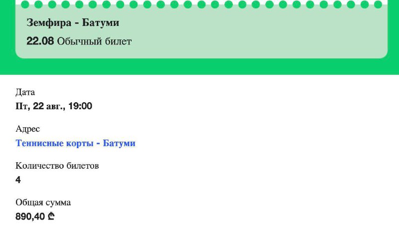 2 билета на концерт Земфиры